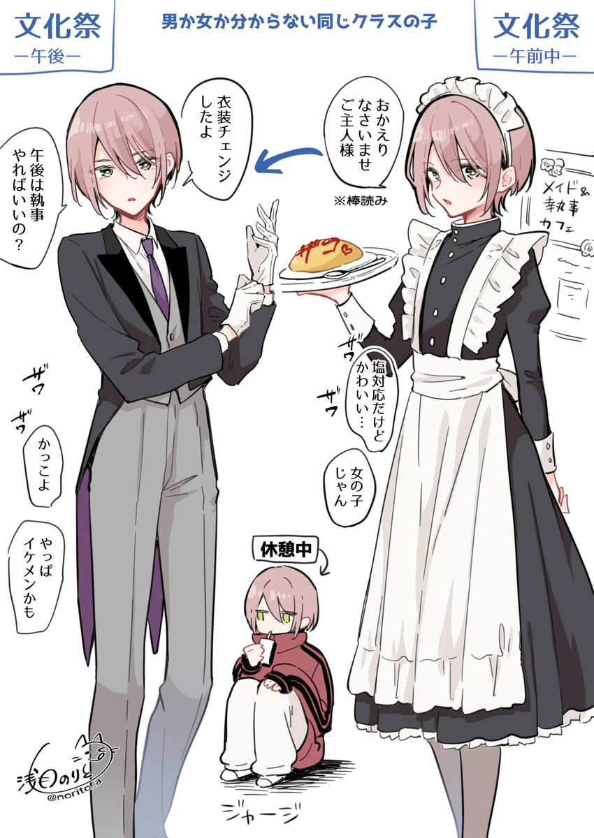 This is a pixiv picture whose title is ♂か♀か分からない子に文化祭でメイド服と執事服どっちも着てほしい.