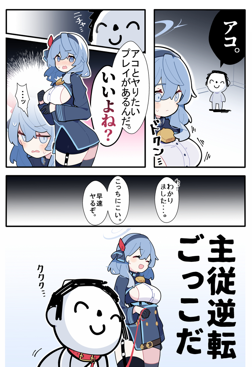 This is a pixiv picture whose title is あまいブルアカ　その３７.