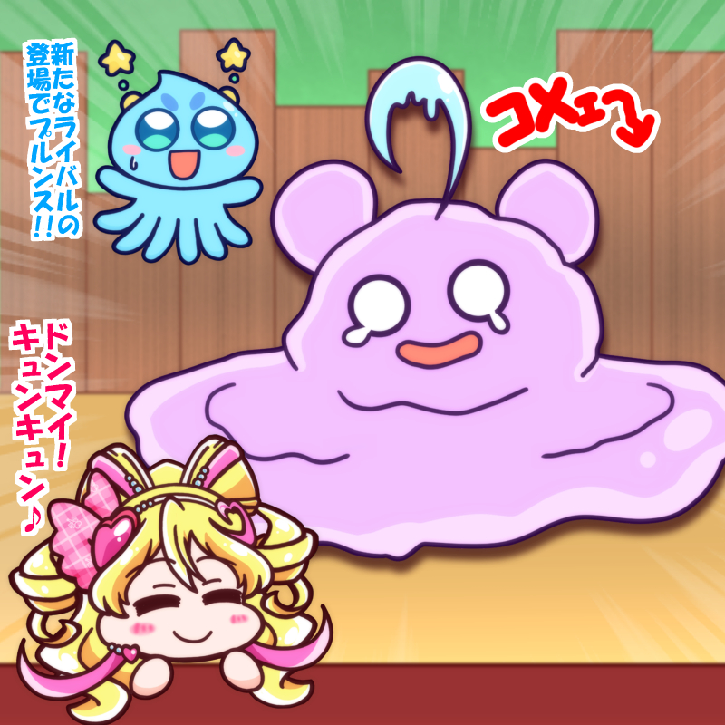 This is a pixiv picture whose title is ゲルキュンキュンあらわる！.