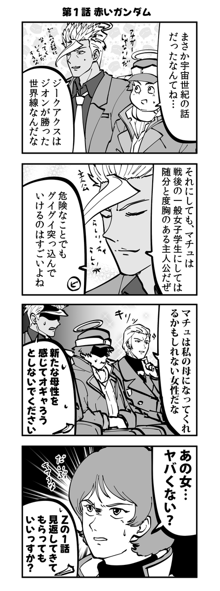 This is a pixiv picture whose title is ジークアクスを語る鉄血のオルフェンズ　改.
