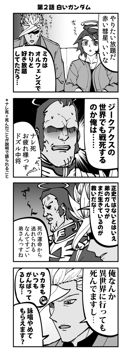 This is a pixiv picture whose title is ジークアクスを語る鉄血のオルフェンズ　その２.