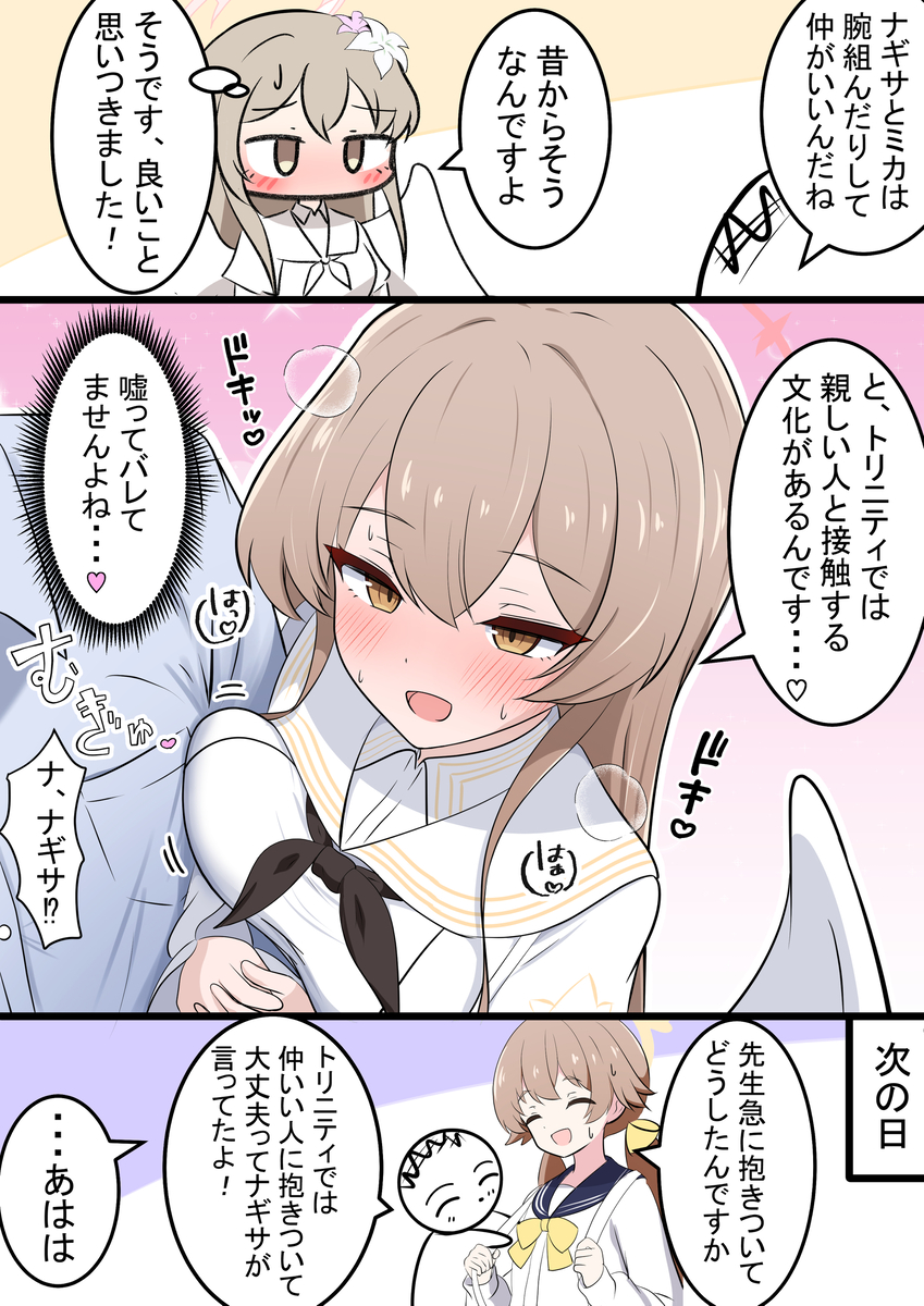 This is a pixiv picture whose title is ナギちゃんとミカのマネ.