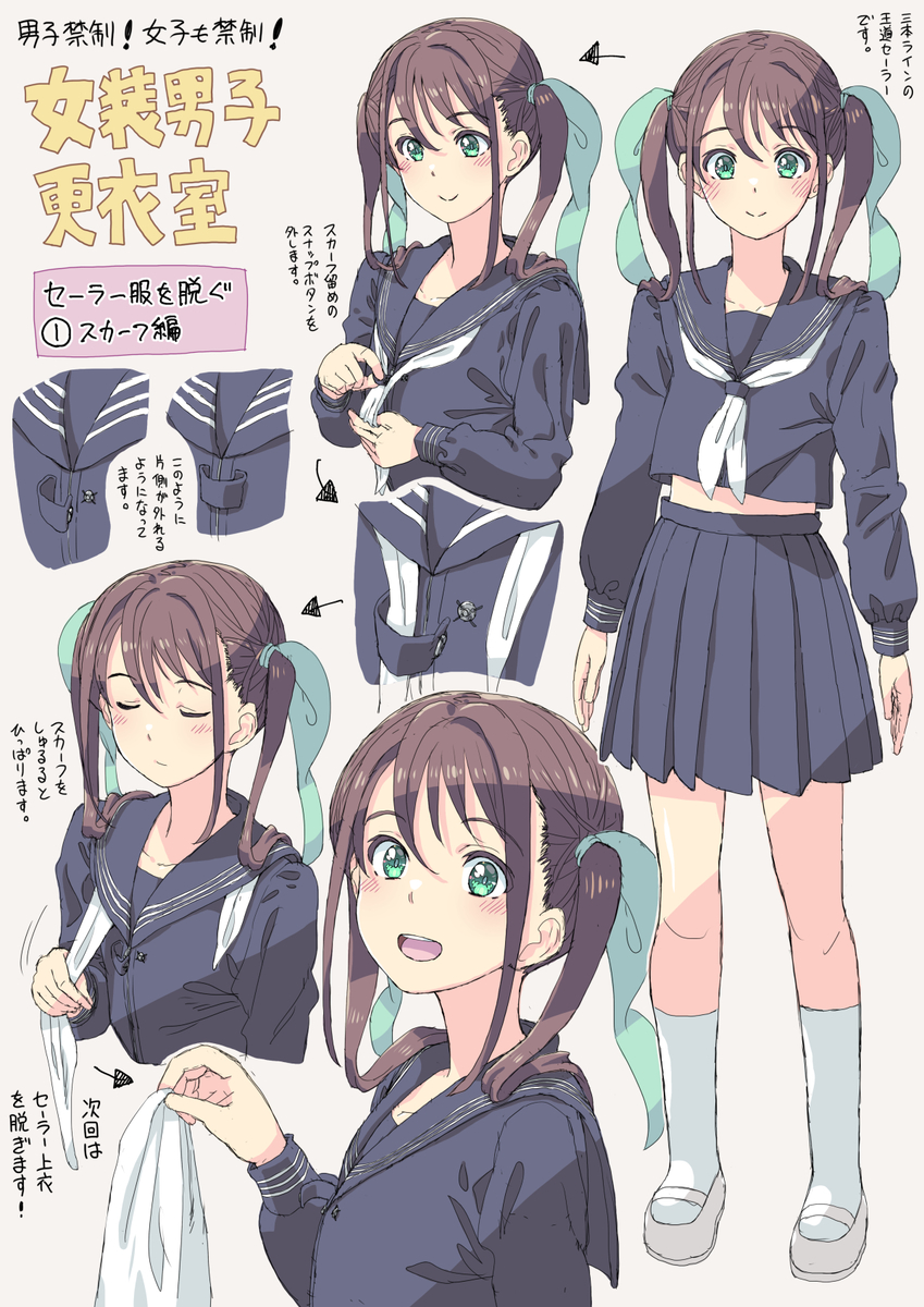 This is a pixiv picture whose title is 女装男子更衣室【セーラー服を脱ぐ①】.