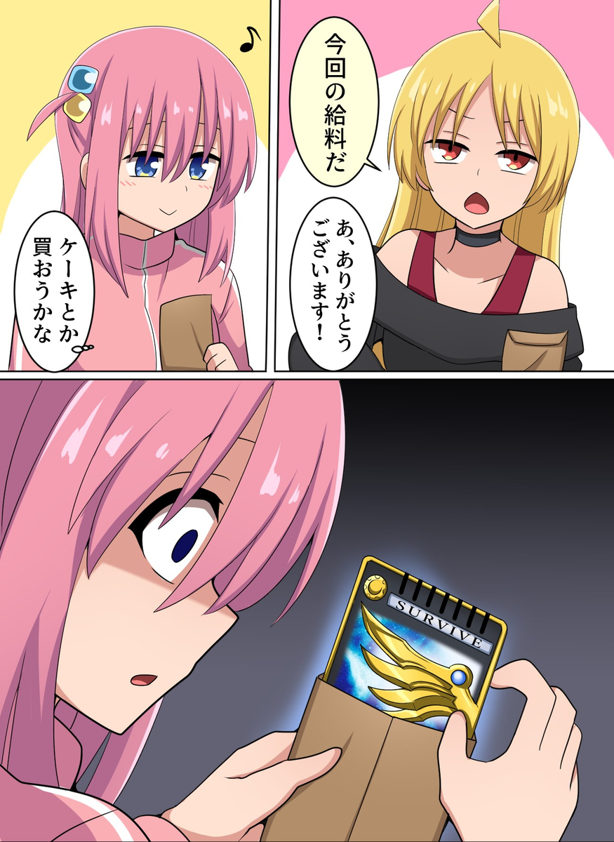 This is a pixiv picture whose title is 給料日のぼっちちゃん.