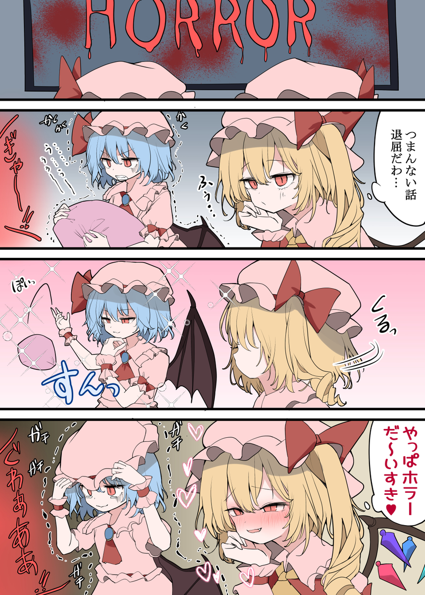 This is a pixiv picture whose title is ホラー映画を鑑賞するレミフラ.