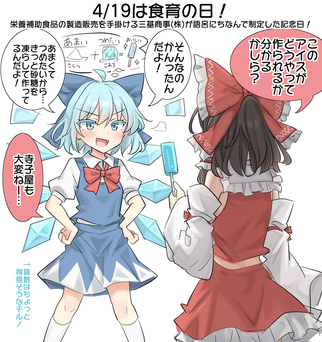 This is a pixiv picture whose title is 4/19は食育の日！.
