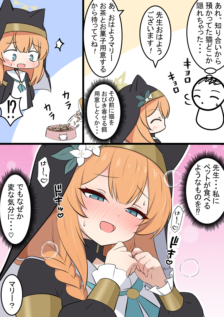 This is a pixiv picture whose title is マリーとにゃんこ.