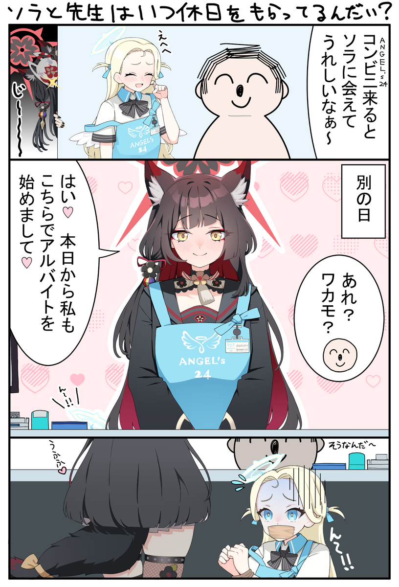 This is a pixiv picture whose title is 先生「ソラ、どこに行った？」.
