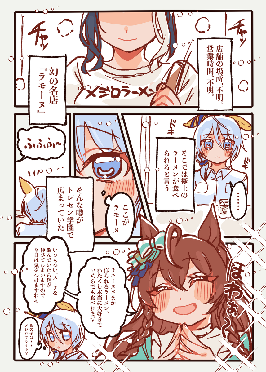 This is a pixiv picture whose title is ケイエスミラクルとメジロラーメン.