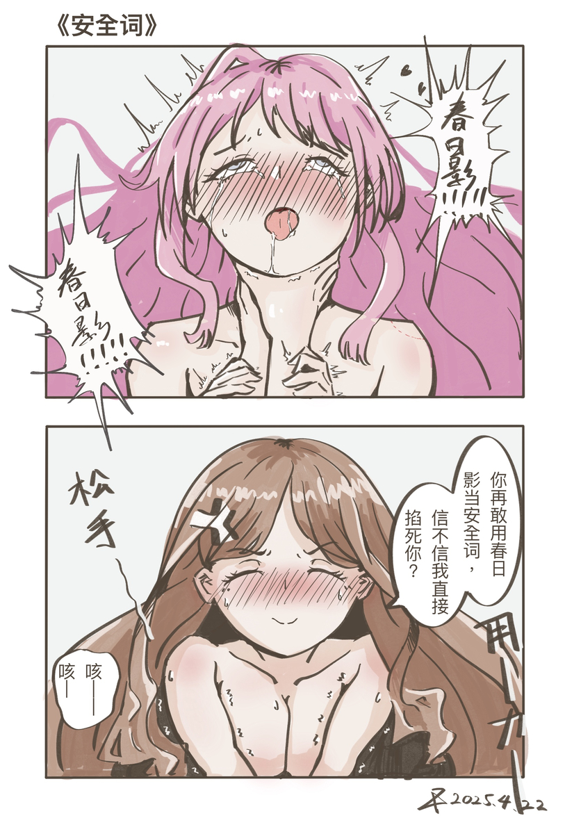 This is a pixiv picture whose title is 爱素TV之《安全词》.