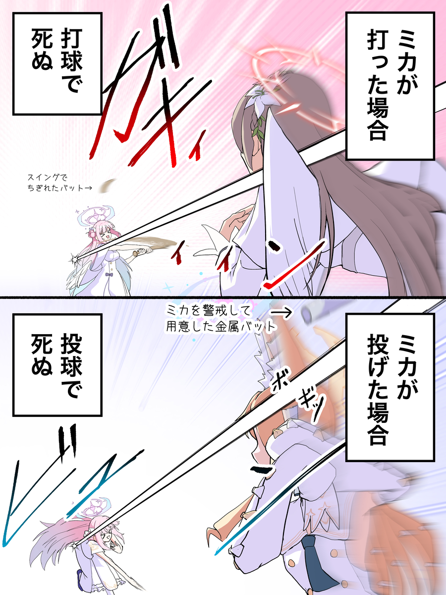 This is a pixiv picture whose title is ナギサ・セイア「「ミカはもう野球禁止」」.