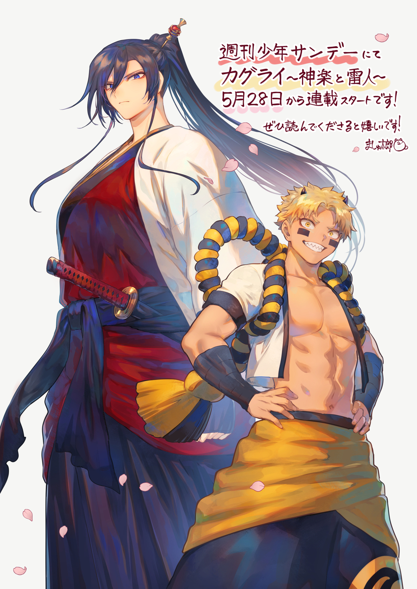 This is a pixiv picture whose title is 「カグライ〜神楽と雷人〜」.