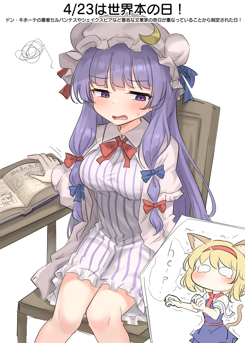 This is a pixiv picture whose title is 4/23は世界本の日！.