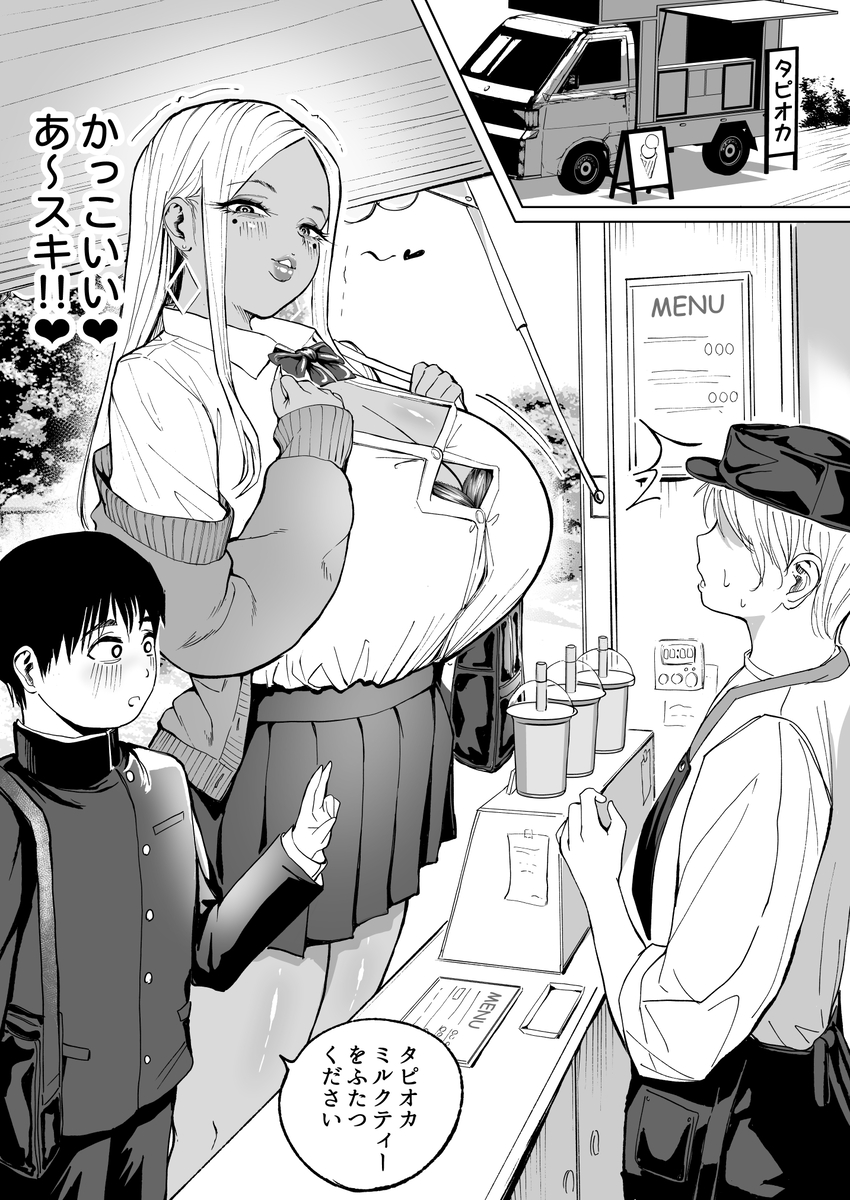 This is a pixiv picture whose title is 彼ピに奢ってもらっているおっきなギャル.