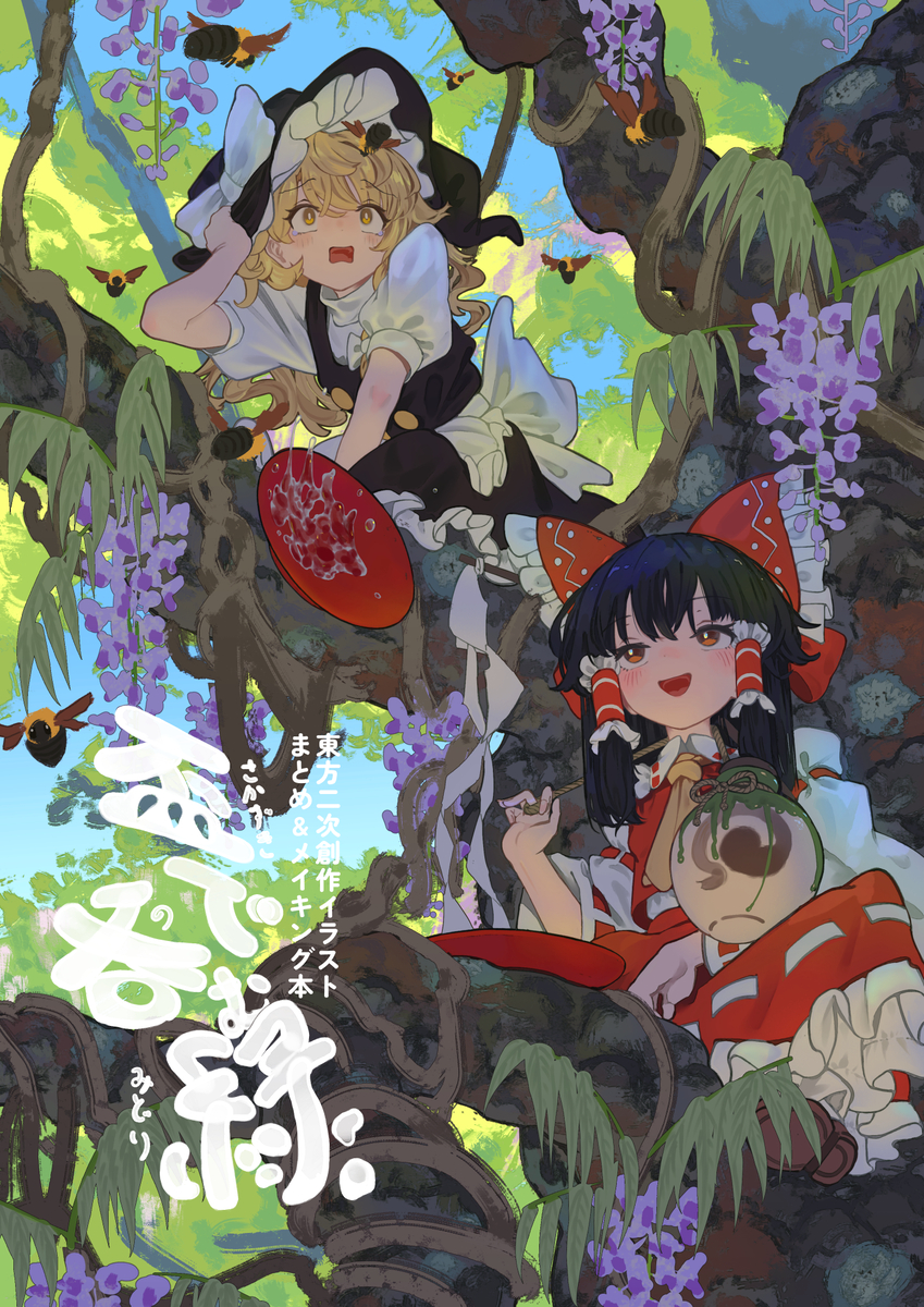This is a pixiv picture whose title is 【例大祭新刊 い15b】 サンプル.
