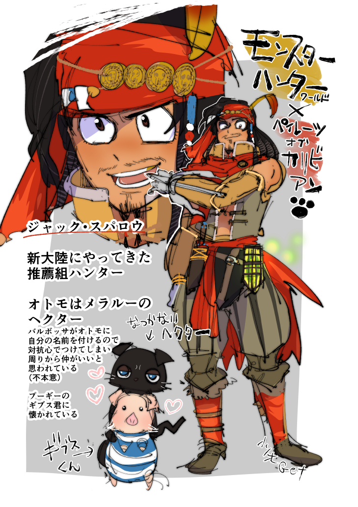 This is a pixiv picture whose title is モンスターハンター・オブ・カリビアン.