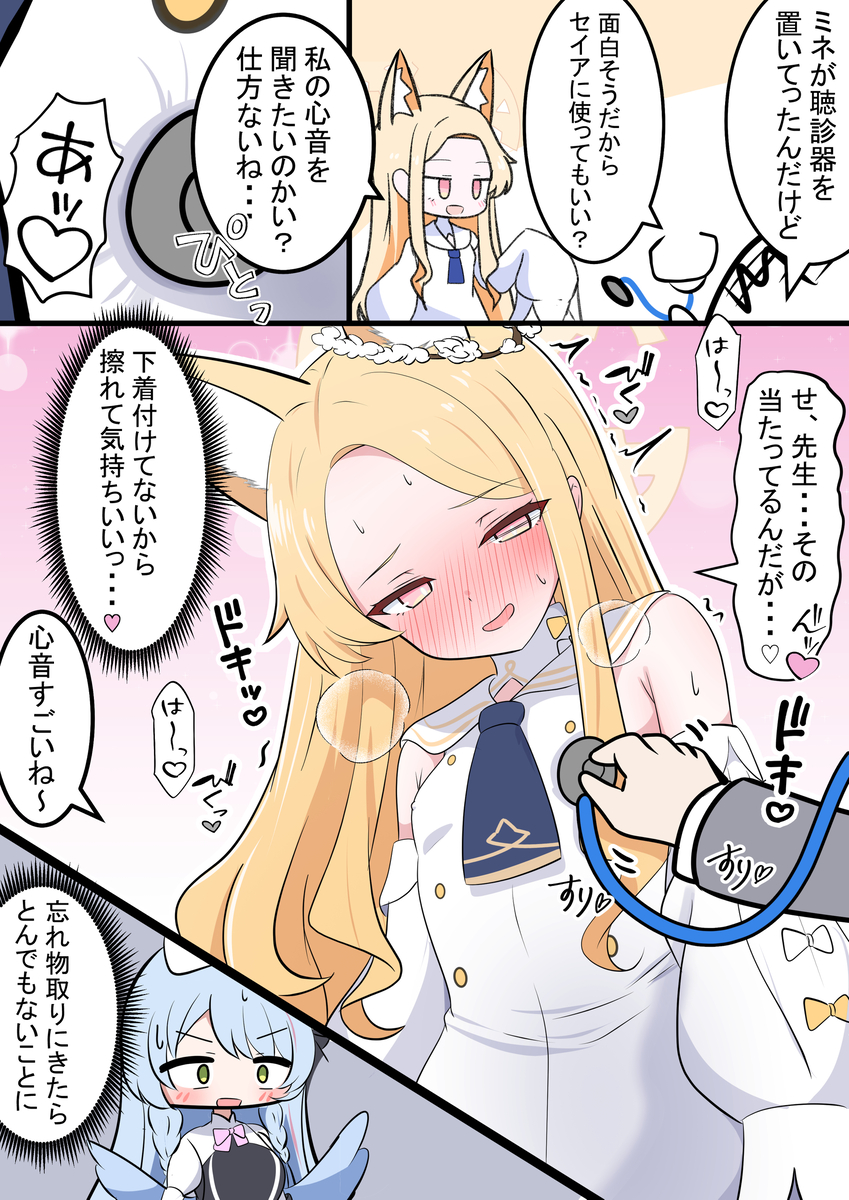 This is a pixiv picture whose title is セイアちゃんとお医者さんごっこ.