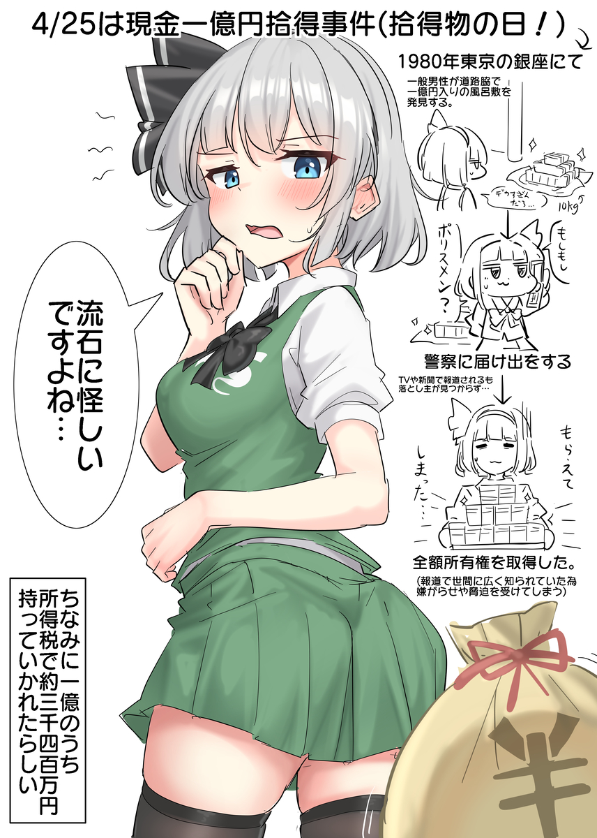 This is a pixiv picture whose title is 4/25は現金一億円拾得事件(拾得物の日！).