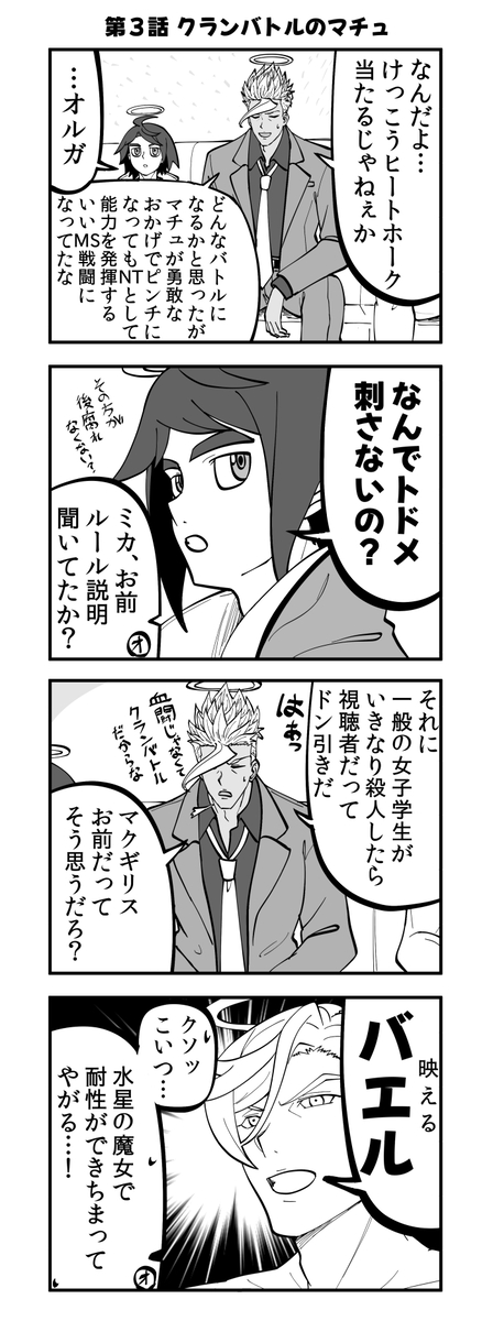 This is a pixiv picture whose title is ジークアクスを語る鉄血のオルフェンズ　その３.