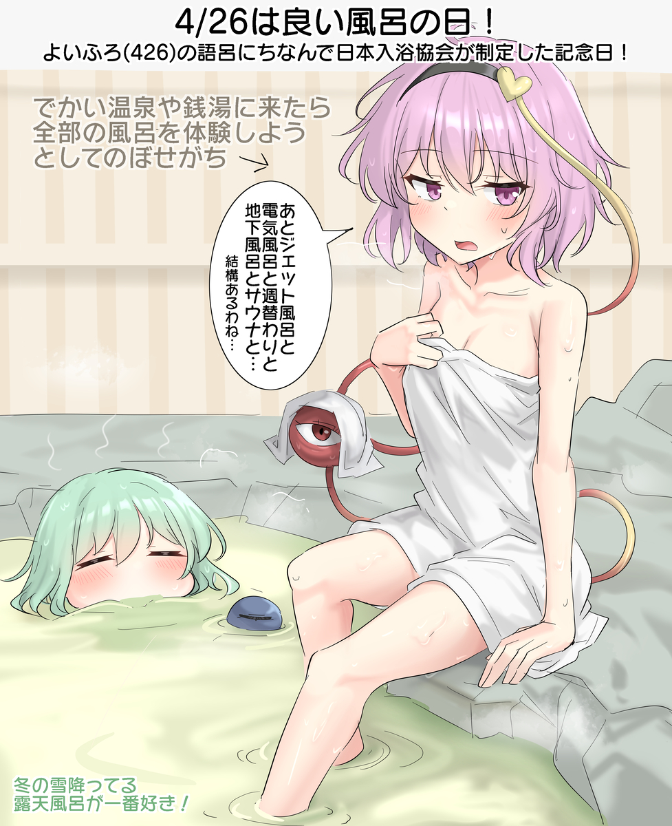 This is a pixiv picture whose title is 4/26は良い風呂の日！.