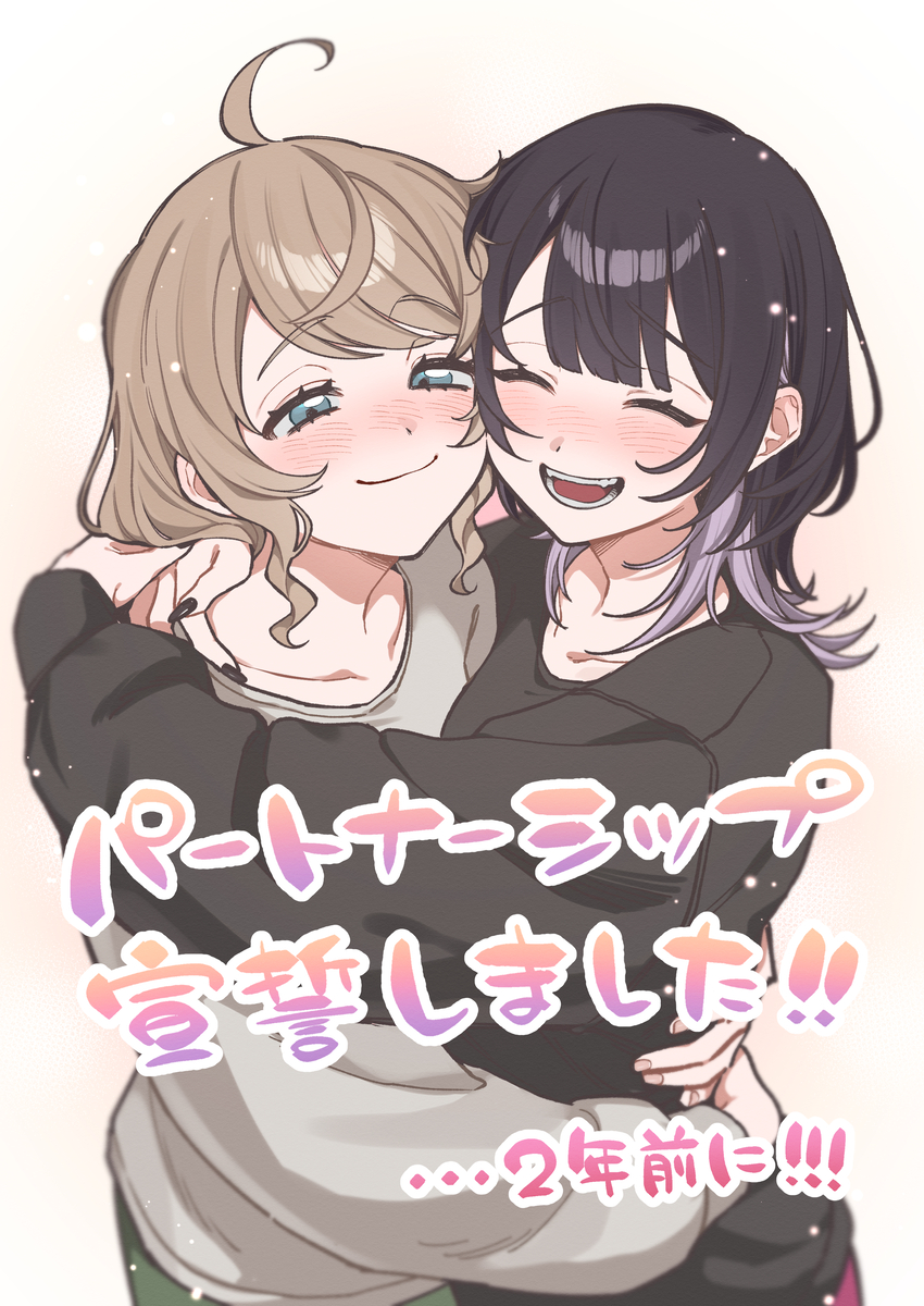 This is a pixiv picture whose title is 【小春と湊】パートナーシップ宣誓しました！！.