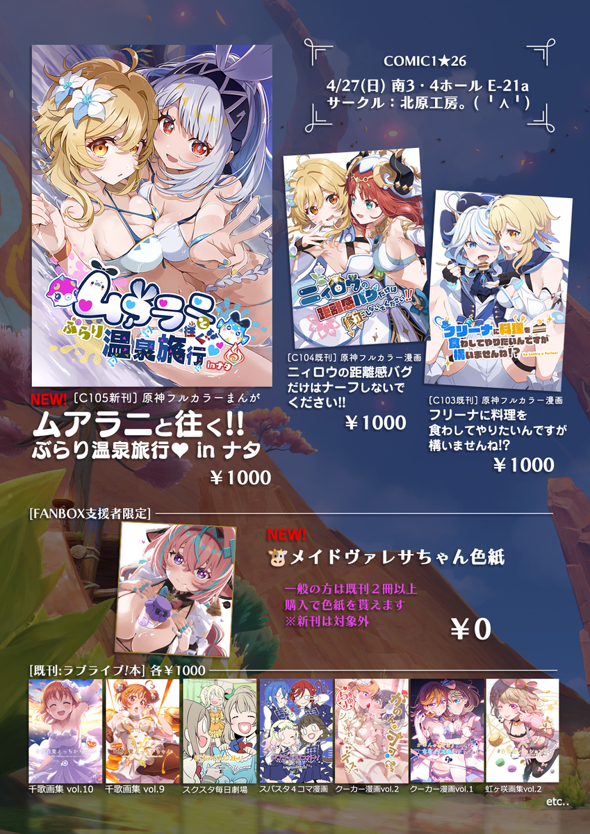 This is a pixiv picture whose title is コミ１お品書き🍓北原工房。.