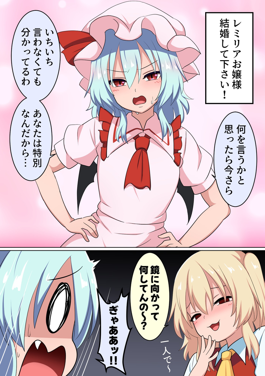 This is a pixiv picture whose title is 告白されたレミリアお嬢様（妄想）.