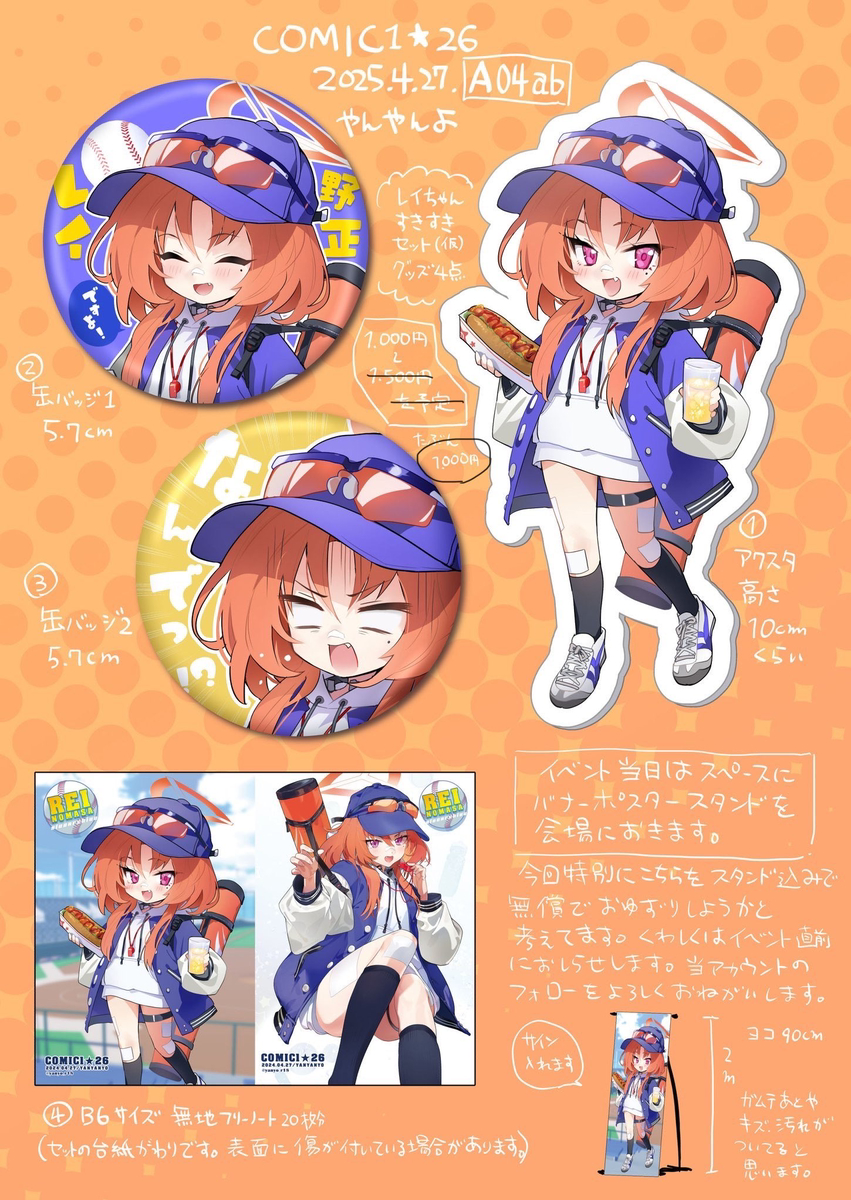 This is a pixiv picture whose title is COMIC1★26野正レイちゃんアクスタと缶バッジセット.