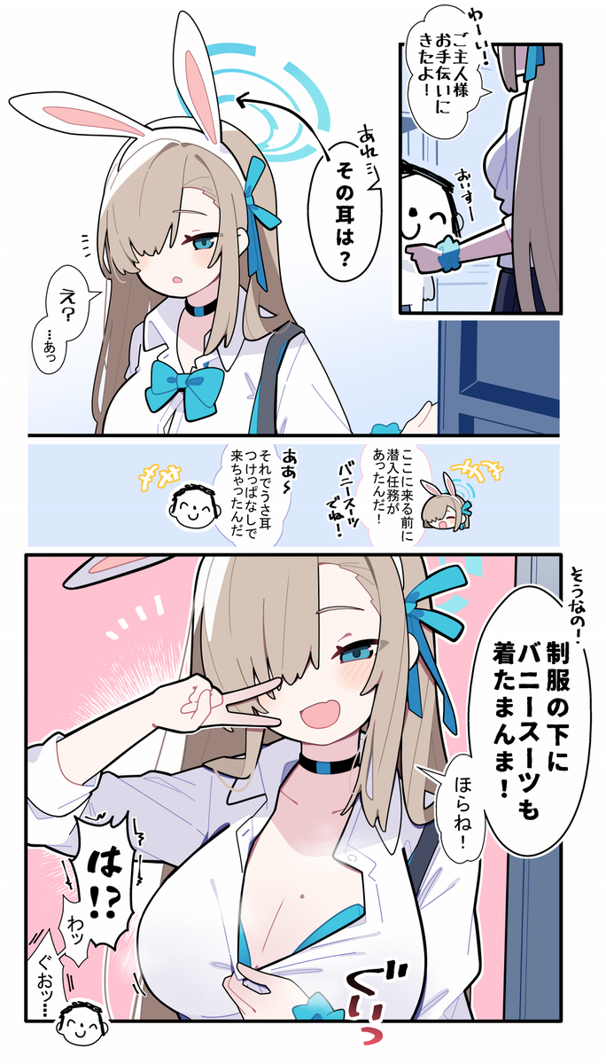 This is a pixiv picture whose title is あまいブルアカ　その３８.