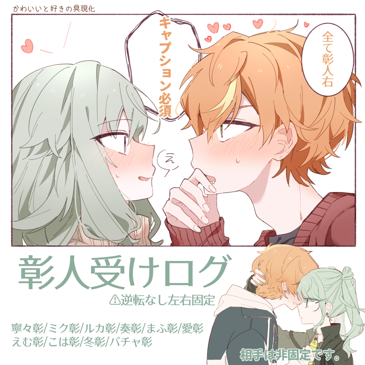 This is a pixiv picture whose title is 彰人受けログ⑧.