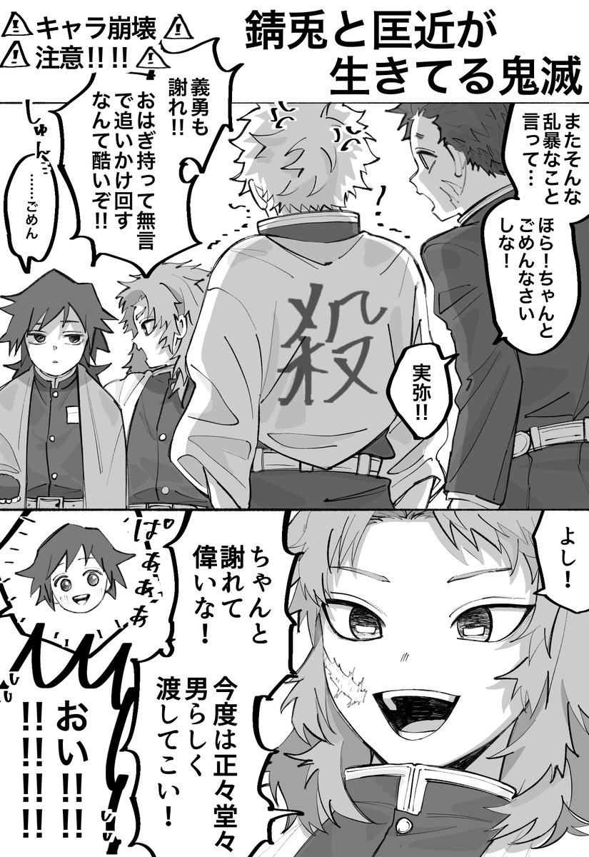 This is a pixiv picture whose title is 錆兎と匡近が生きてたら.