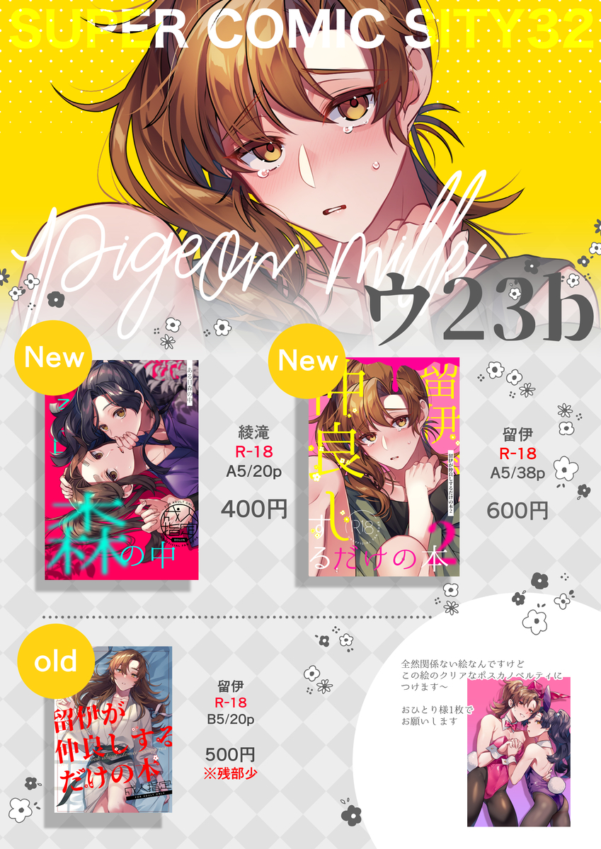 This is a pixiv picture whose title is 【5/3】お品書き【超忍FES】.