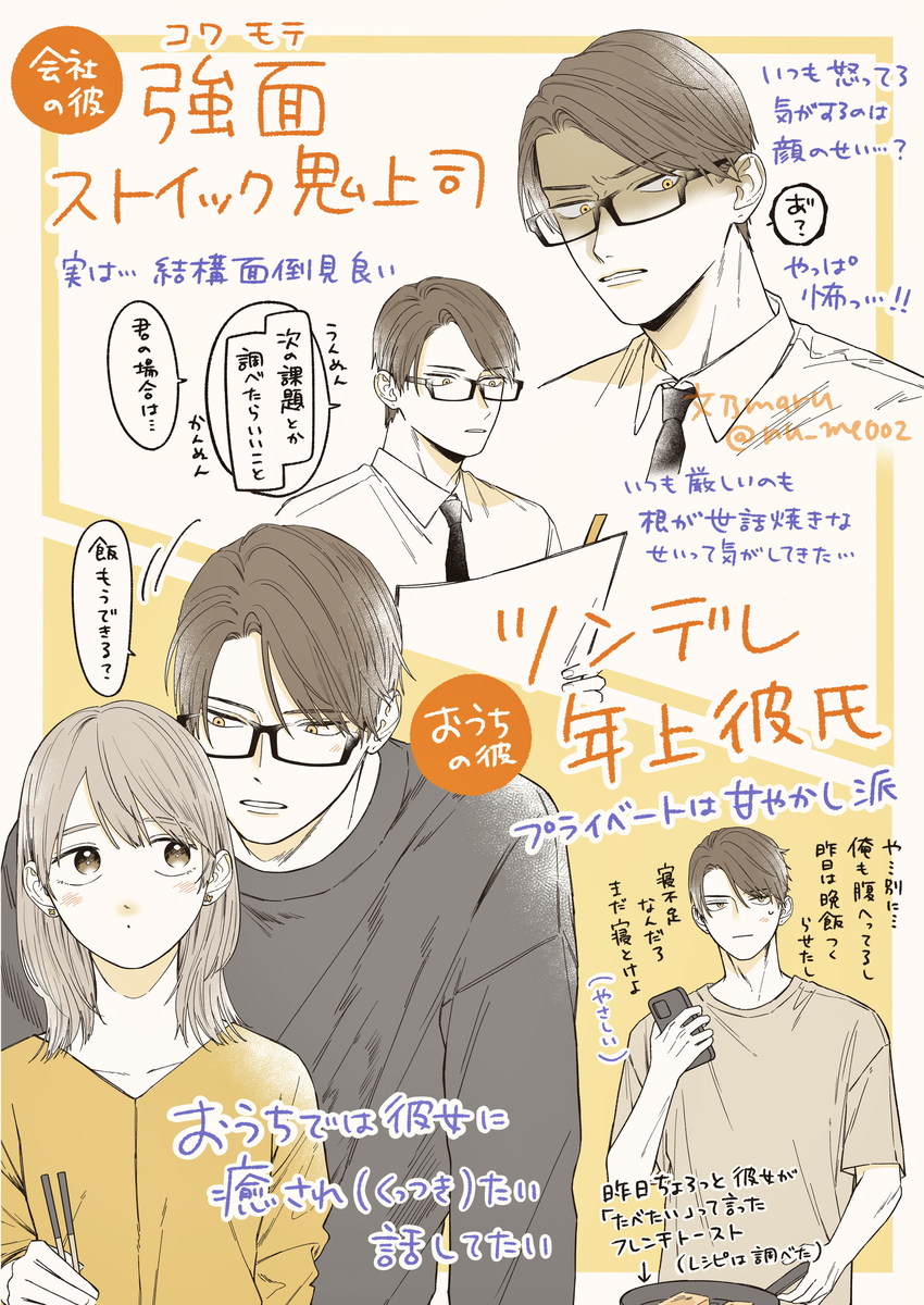 This is a pixiv picture whose title is 上司が彼氏になりまして….