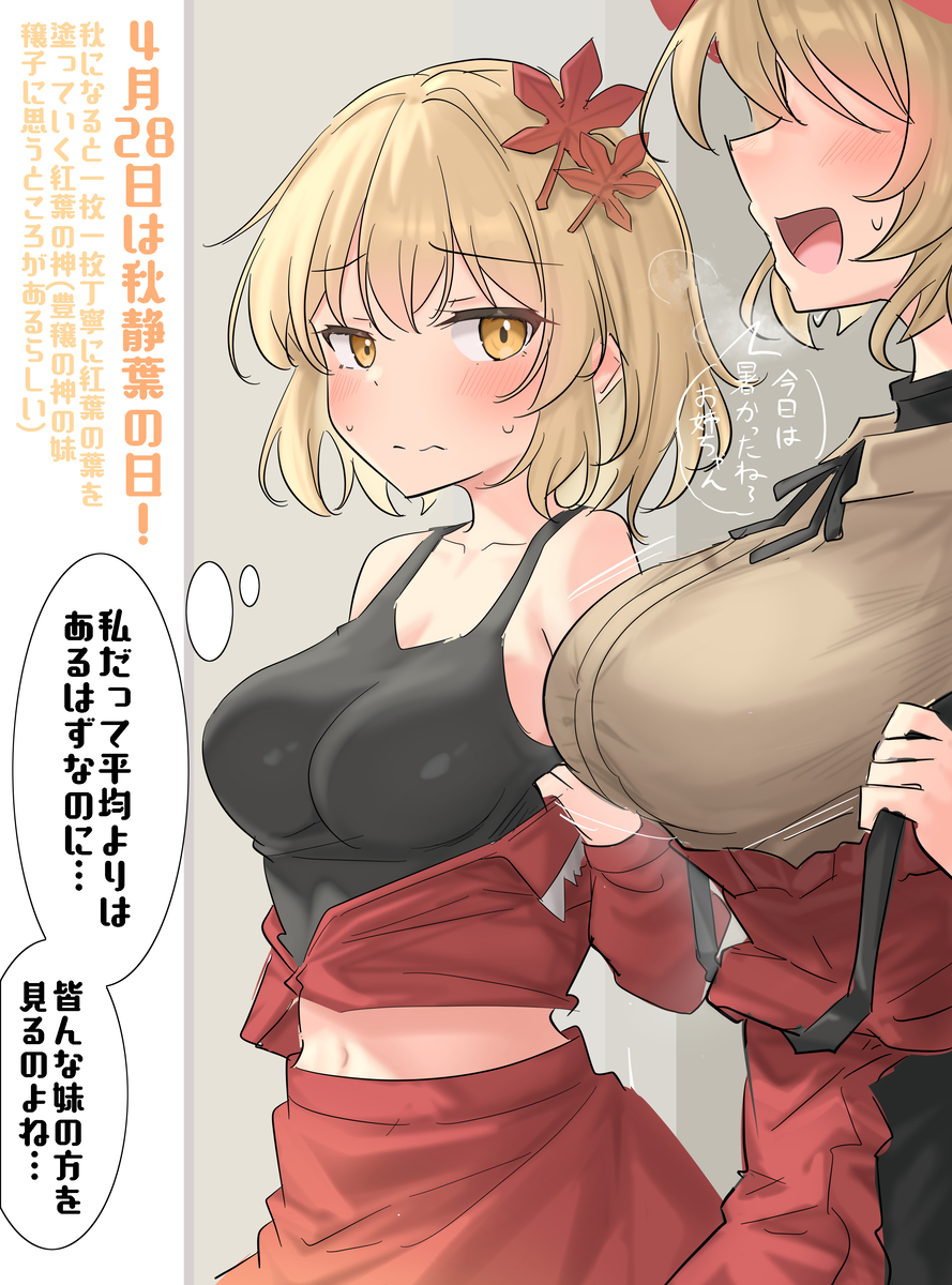 This is a pixiv picture whose title is 4/28は秋静葉の日！.