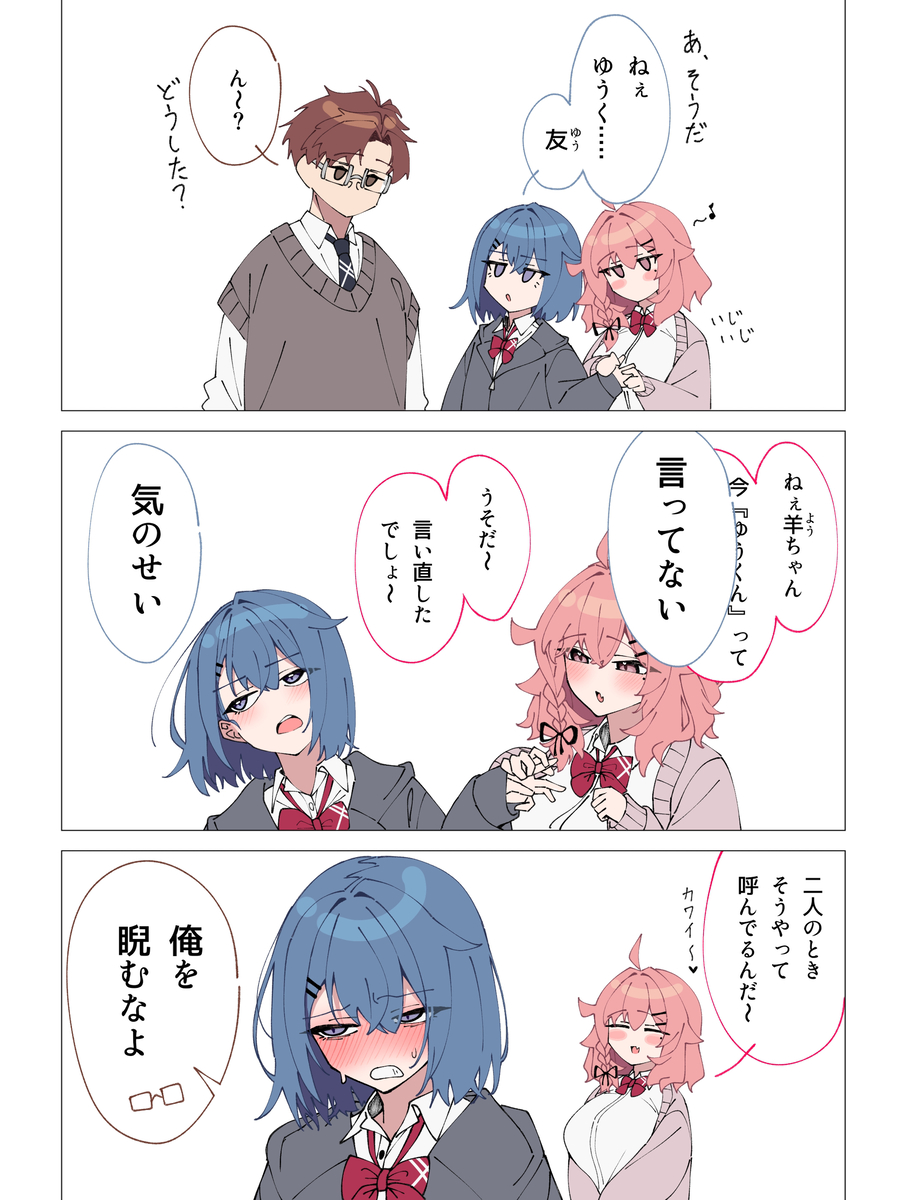 This is a pixiv picture whose title is 呼び方バレた羊ちゃん.