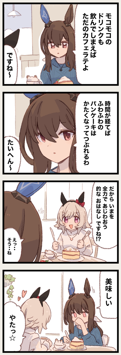 This is a pixiv picture whose title is カレンとアヤベ「目の前のこと」.