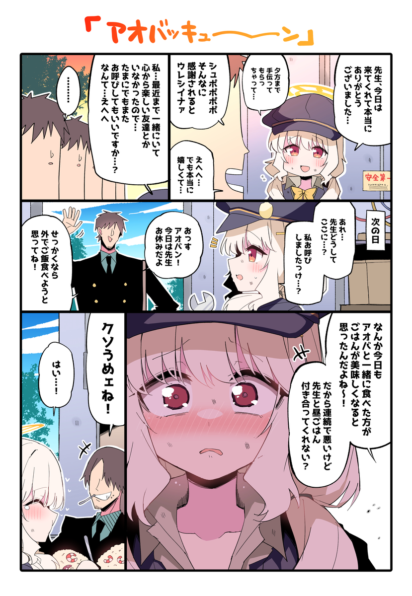 This is a pixiv picture whose title is アオバ….
