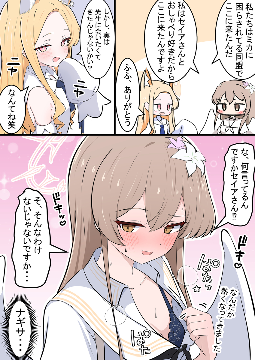 This is a pixiv picture whose title is 誤魔化すナギちゃん.