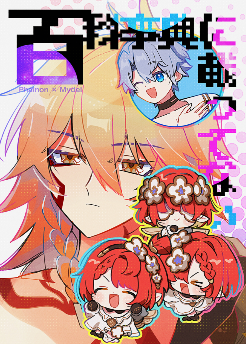 This is a pixiv picture whose title is 【5/4】ファイモス新刊.