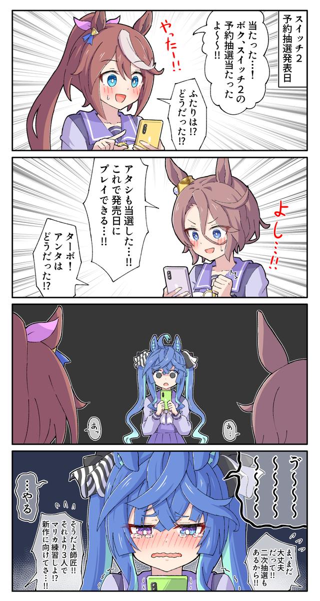This is a pixiv picture whose title is 抽選結果を見るウマ娘たち.