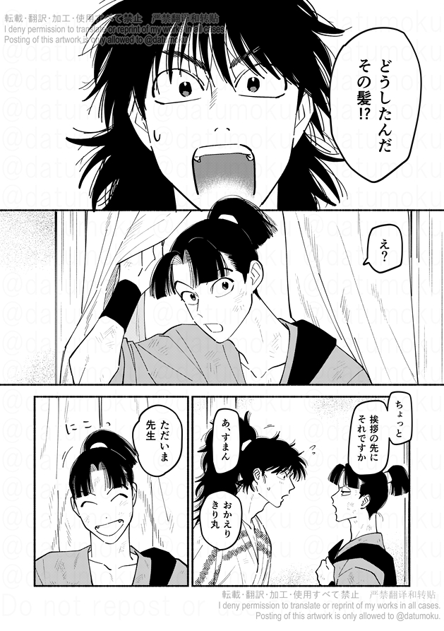 This is a pixiv picture whose title is 育った土井きりの漫画.
