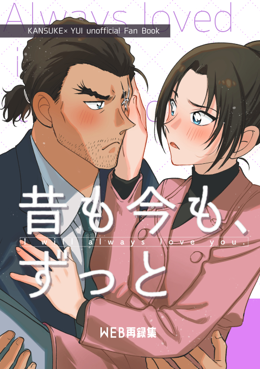 This is a pixiv picture whose title is 敢由再録本サンプル.