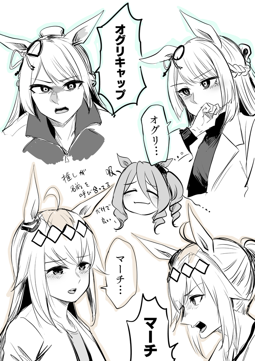 This is a pixiv picture whose title is オグリとマーチが名前を呼び合うだけ.