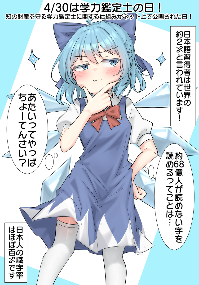 This is a pixiv picture whose title is 4/30は学力鑑定士の日！.