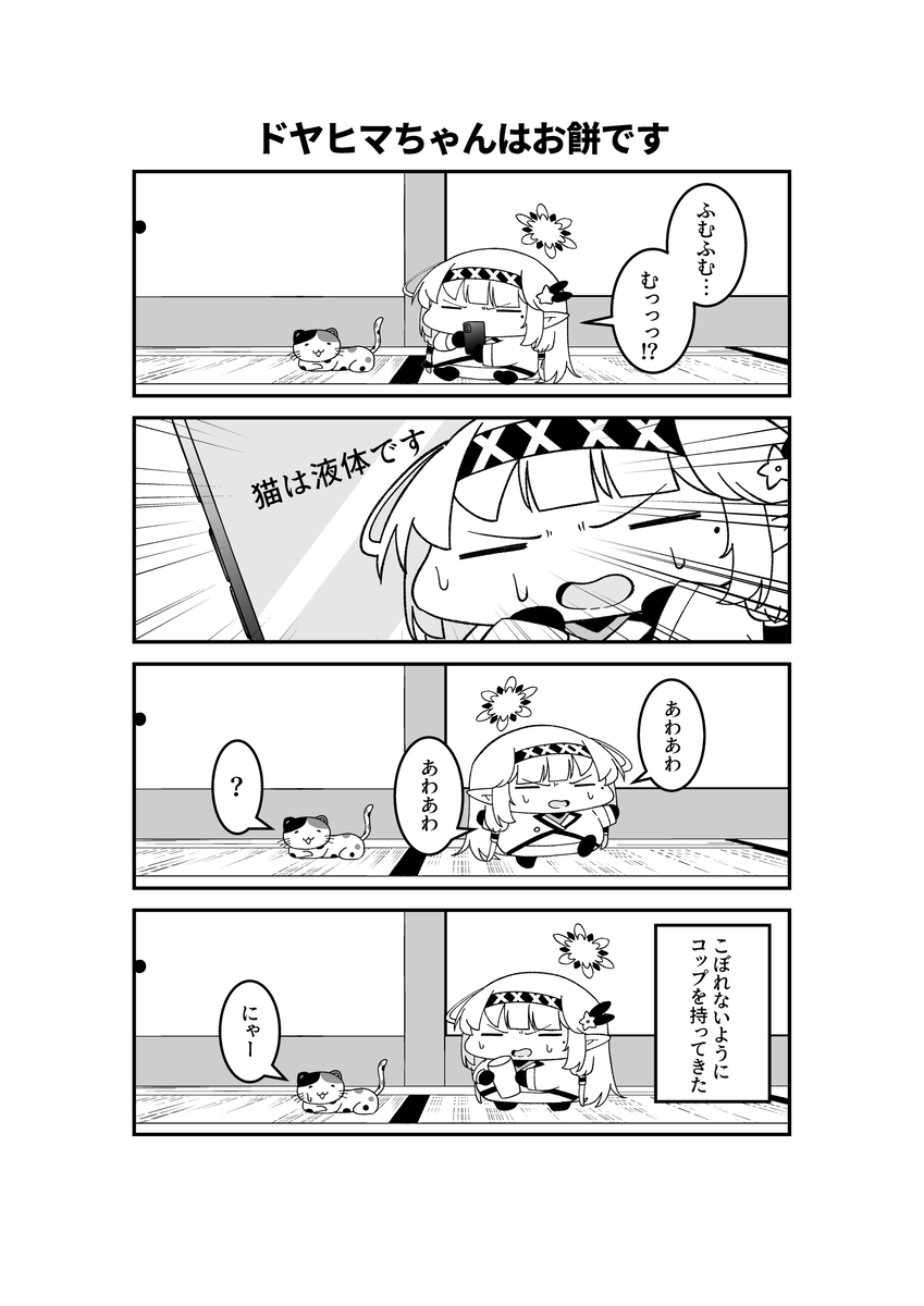 This is a pixiv picture whose title is 明星家のﾄﾞﾔﾋﾏﾘちゃん　その30.