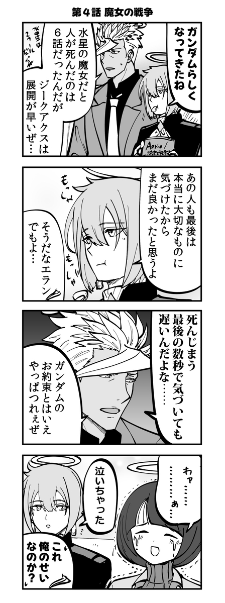 This is a pixiv picture whose title is ジークアクスを語る鉄血のオルフェンズ　その４.