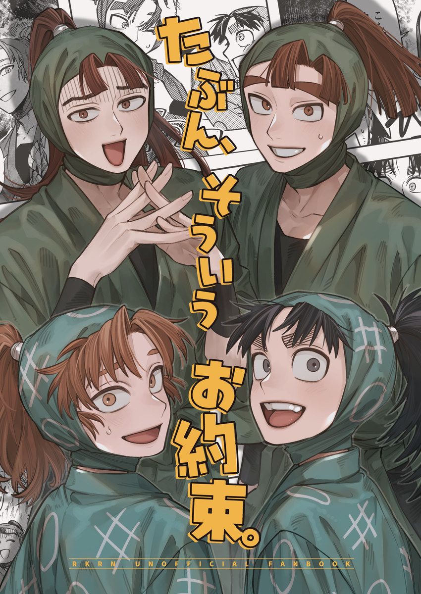This is a pixiv picture whose title is [5/3スパコミ超忍]年齢入れ替え漫画新刊サンプル.