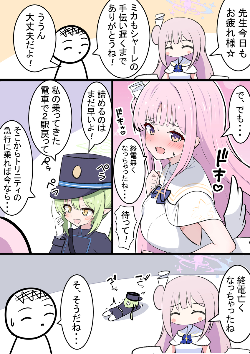 This is a pixiv picture whose title is ミカと終電.