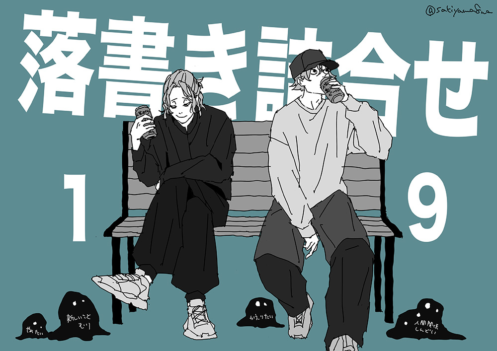 This is a pixiv picture whose title is 落書き詰合せ19.