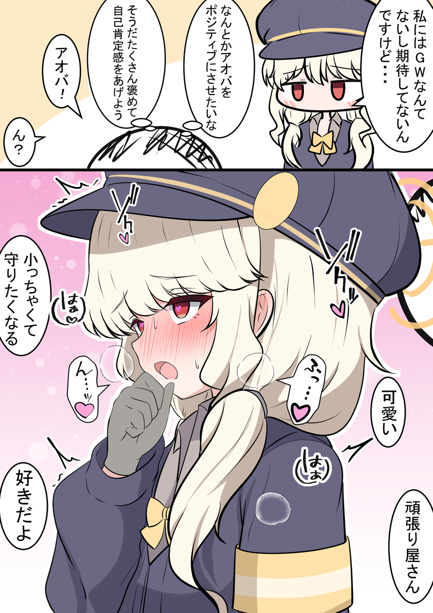 This is a pixiv picture whose title is アオバと褒め殺し.